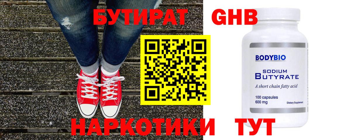 Лосино-Петровский  БУТИРАТ  Вход с VPN  Бутират бутик 