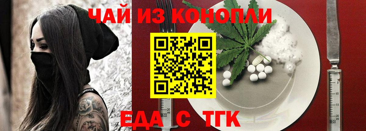 Еда ТГК конопля  Вход с VPN  Лосино-Петровский 
