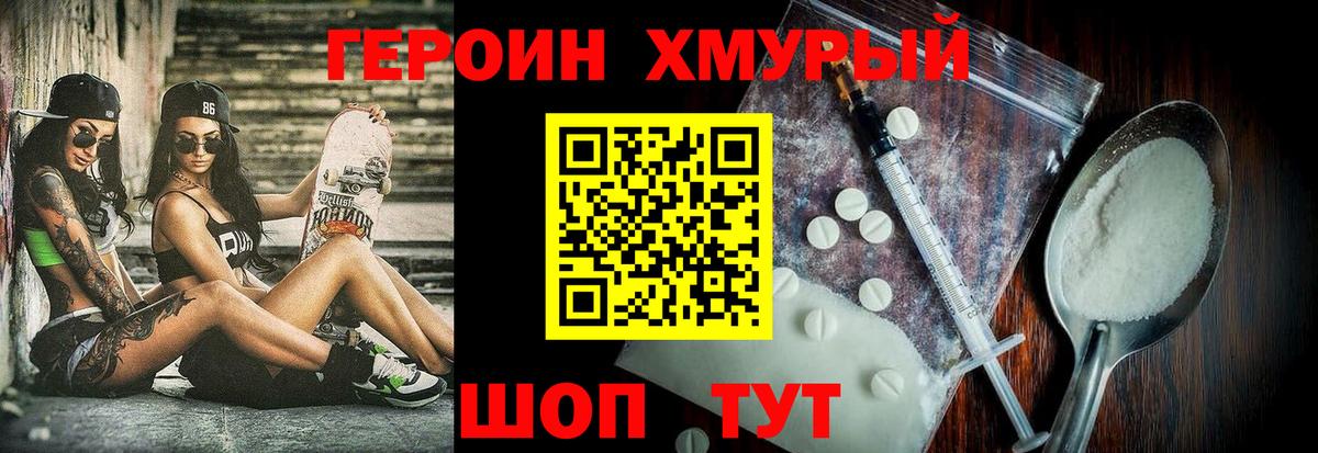 Героин герыч Лосино-Петровский