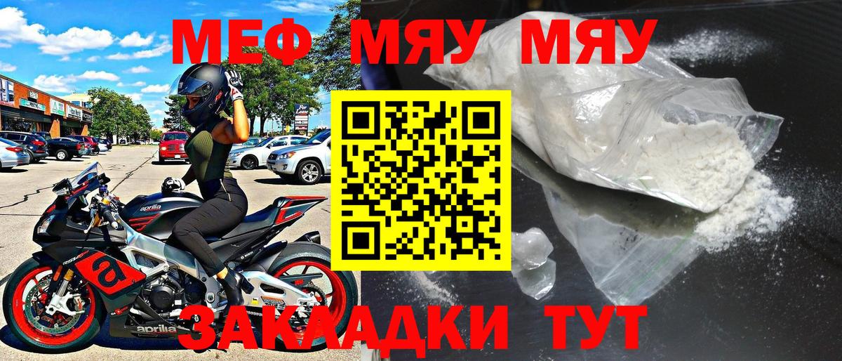 МЯУ-МЯУ mephedrone  Вход с VPN  МЕФ  Меф  Лосино-Петровский  МЯУ-МЯУ 4 MMC 
