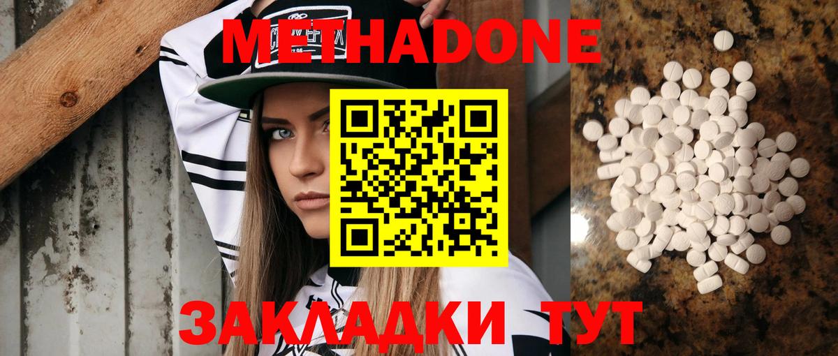 МЕТАДОН methadone Лосино-Петровский