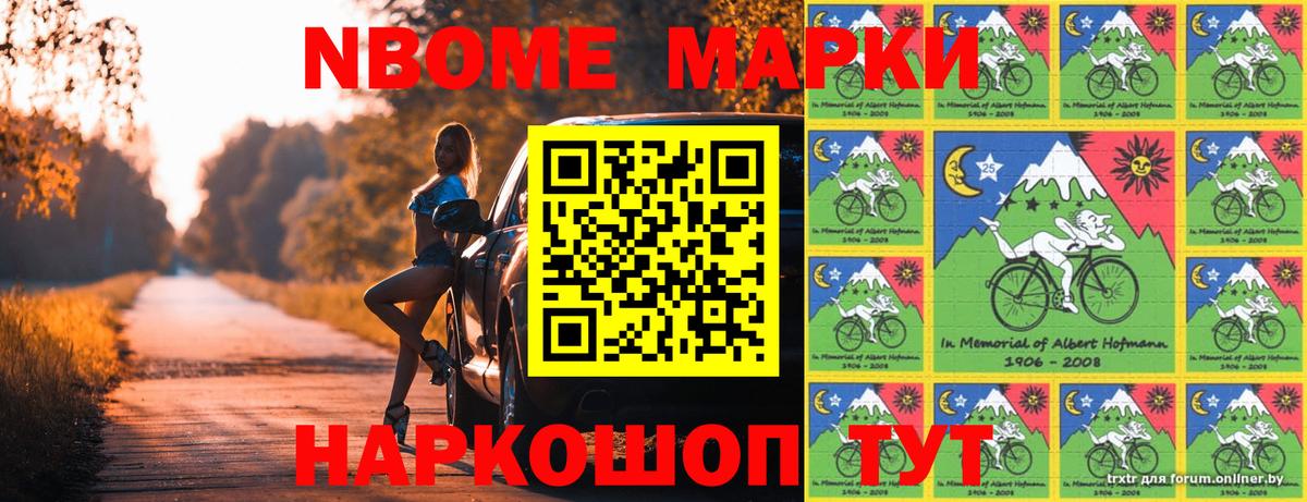 Марки NBOMe 1500мкг  Вход с VPN  Марки NBOMe 1500мкг  Наркотические марки  Лосино-Петровский 