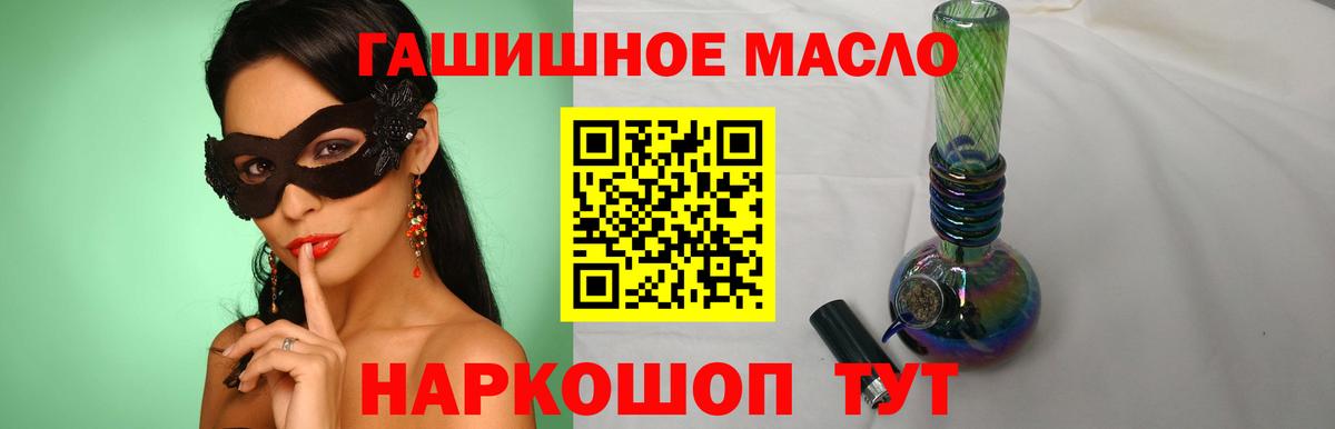 ТГК гашишное масло  Вход с VPN  ТГК концентрат  Лосино-Петровский 